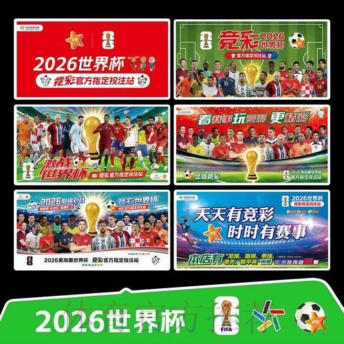 2026世界杯完整赛程官方发布观看指南怎么查